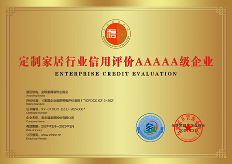 祝贺！九游会评获定制家居行业信用评价5A、产品质量评价5星、服务能力评价5星荣誉