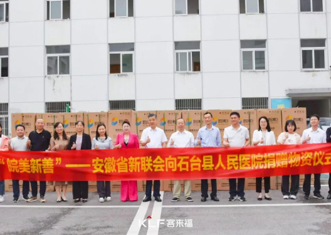 皖美新善 | 九游会向石台县人民医院捐赠16万元物资