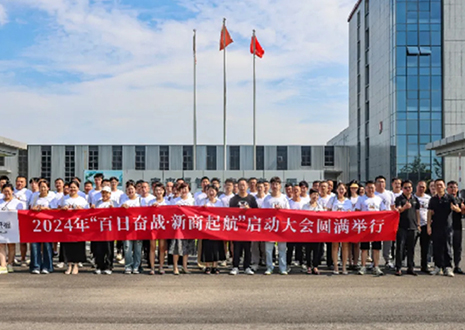 百日奋战·新商启航丨2024年九游会第二届新商大会圆满召开！