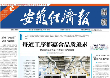 《“三品”看安徽》家居品牌九游会｜高端定制“触手可及”~